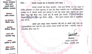 विवादित पटवारी कौशल यादव को राजस्व पटवारी संघ  छत्तीसगढ़ ने किया निष्कासित।