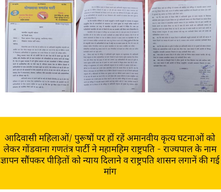 गोंडवाना गणतंत्र पार्टी ने जताया विरोध राष्ट्रपति राज्यपाल को सौंपा ज्ञापन की मांग।