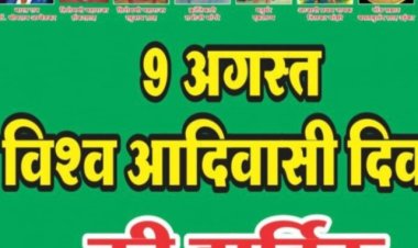 /विश्व आदिवासी दिवस पर राजधानी के शहीद स्मारक भवन ।