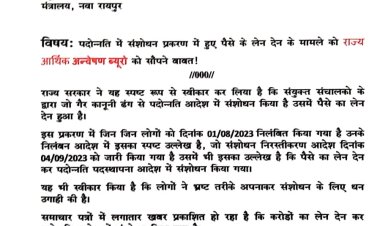 छत्तीसगढ़ पैरेंट्स एसोसियेशन ने लिखा सचिव को पत्र