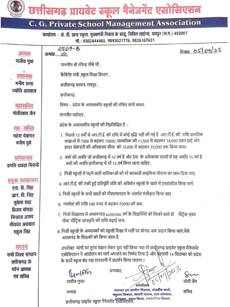 14 सितंबर को प्रदेशभर के निजी स्कूल बंद रहेंगे जंगी प्रदर्शन का किया ऐलान।