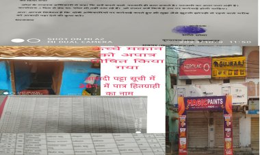 ब्रेकिंग न्यूज/बडा खुलासा ---- जोन क्र 05 द्वारा पट्टा वितरण में भारी धांधली, करोड़पतियों को बताया पात्र, गरीब झोपड़ी वाले हुए अपात्र,