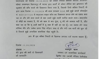 अखिल भारतीय पत्रकार सुरक्षा समिति के द्वारा वनपाल के ऊपर सख्त कार्यवाही को लेकर राज्यपाल एवम कलेक्टर बिलासपुर के नाम ज्ञापन देगी।