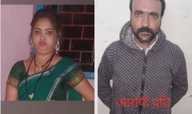 खमतराई थाना के रामेश्वर नगर की है। आरोपी राधेश्याम वर्मा अपनी पत्नी काजल वर्मा के चरित्र पर संदेह