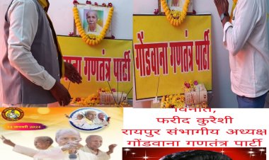 गोंडवाना गणतंत्र पार्टी के संस्थापक पेनवासी स्व श्री हीरा सिंह मरकाम की 82 वीं जयंती मनाई गई।