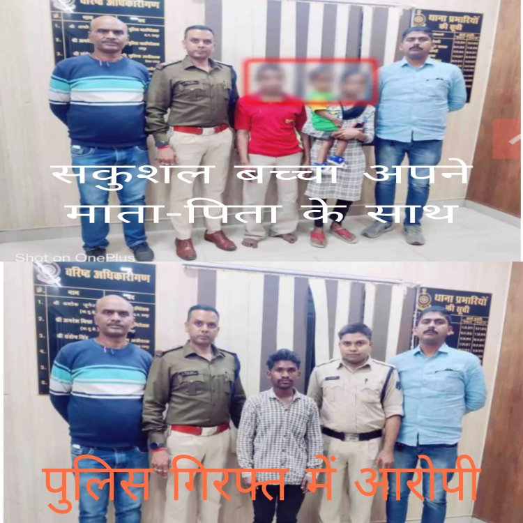 खमतराई पुलिस की सराहनीय पुलिस कार्यप्रणाली, अपह्त बच्चे को सकुशल माता पिता को सौंपा गया