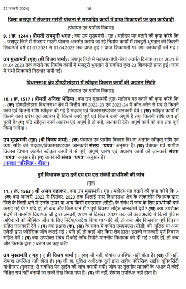 ब्रेकिंग रायपुर न्यूज / विधायक देवेंद्र यादव ने सीडी एमएमएस कांड में प्रसारित की झूठी जाँच रिपोर्ट,