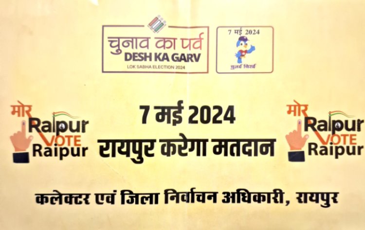 2 से 5 मई तक चलेगा विशेष अभियान, 3 हजार से अधिक आंगनबाड़ी कार्यकर्ता पहुंचेंगे घर-घर  7 मई को सुबह 7 से शाम 6 बजे तक करेंगे मतदान करने का आग्रह