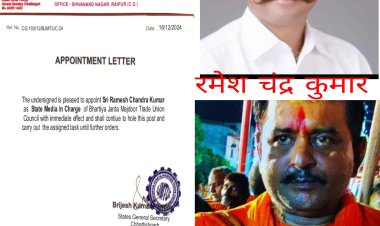 भारतीय जनता मजदूर ट्रेड यूनियन कौंसिल (स्टेट कमेटी): प्रदेश इकाई में रमेश चंद्र कुमार की नियुक्ति, श्रमिकों के हितों पर ध्यानाकर्षण ।