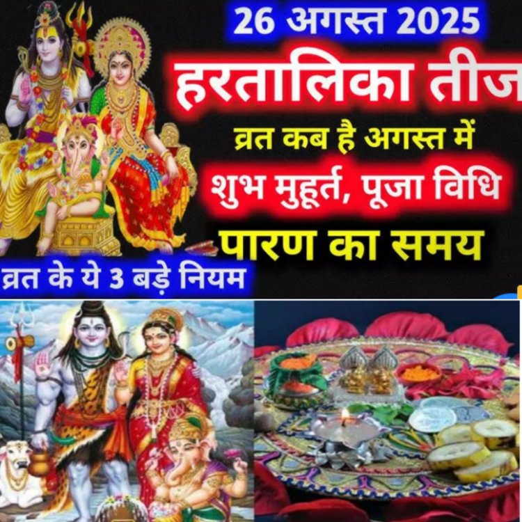 26 अगस्त को तीजा पर्व का पूजन किया जाएगा।  इस बार पूजन के लिए 26 अगस्त को सुबह दो घंटे 35 मिनट तक शुभ मुहूर्त है।