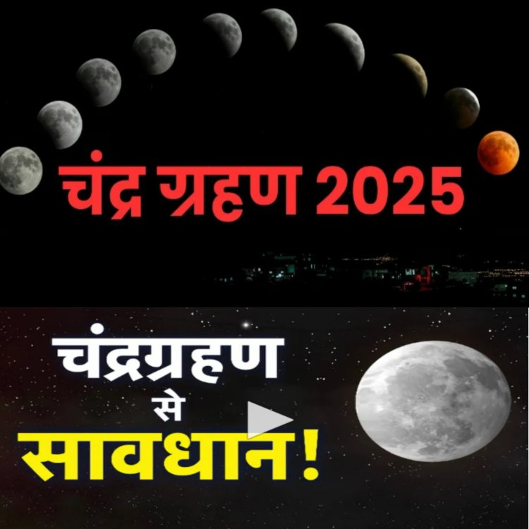 भारत में कल लगेगा साल का आखिरी चंद्र ग्रहण, जाने सूतक काल लगने का समय