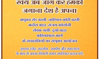 बिलासपुर शहर के नारियल कोठी में भव्य हिन्दू सम्मेलन का आयोजन 