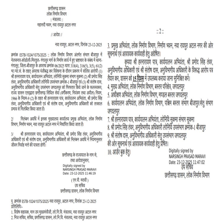 भ्रष्टाचार में संलिप्तता और गिरफ्तारी पर लोक निर्माण विभाग के एक ईई और दो एसडीओ का निलंबन