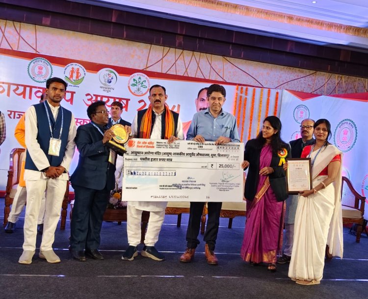 कायाकल्प आयुष अवार्ड में मुंगेली और बिलासपुर के आयुष केन्द्रों ने रचा कीर्तिमान
