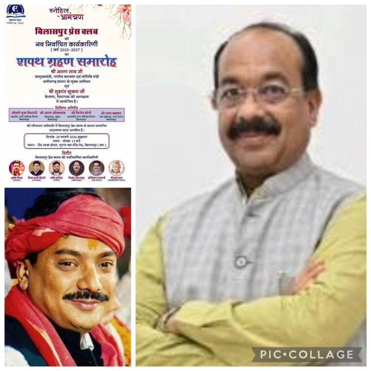 बिलासपुर प्रेस क्लब का शपथ कही अपील के निर्णय को प्रभावित करने की कोशिश तो नहीं?