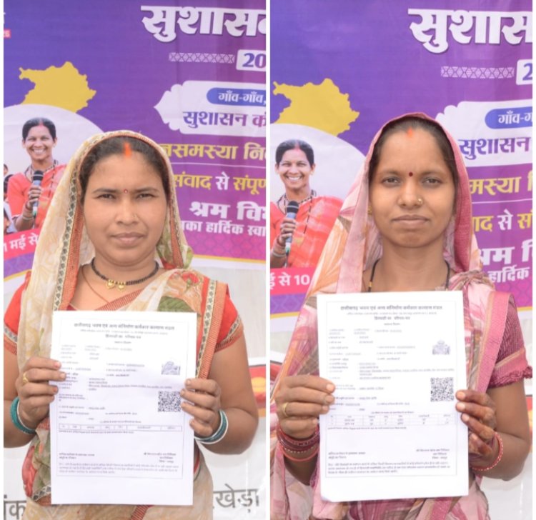 जन समस्या निवारण शिविर में नंदिनी और बबीता को मौके पर मिला श्रम कार्ड