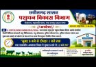 पशुपालन विभाग की मैदानी संस्थाओं के संचालन समय में बदलाव