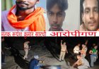 डब्ल्यू आर एस (W R S) कॉलोनी मैदान में हुई हत्या की गुत्थी को पुलिस ने महज 24 घंटे के भीतर सुलझा लिया है।