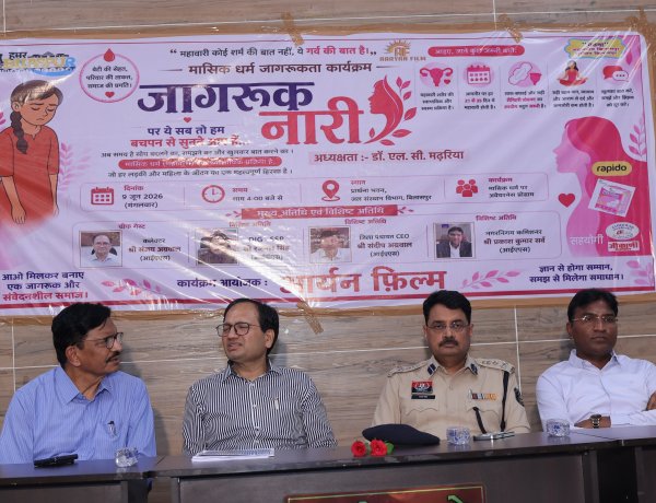 बिलासपुर में 'जागरूक नारी' कार्यक्रम संपन्न: मासिक धर्म जागरूकता पर खुलकर बात