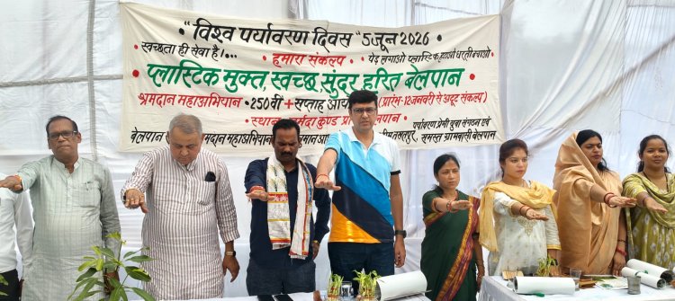 विश्व पर्यावरण दिवस पर बेलपान बना जनभागीदारी, स्वच्छता और हरित संकल्प का प्रतीक