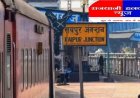 एक बार फिर बड़ा बदलाव होने जा रहा है।रायपुर रेलवे स्टेशन