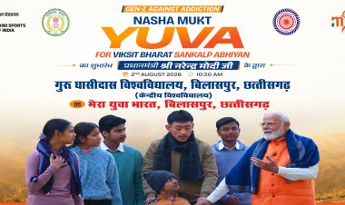 उप मुख्यमंत्री श्री अरुण साव 2 अगस्त को  ‘नशा मुक्त युवा विकसित भारत 2.0’ अभियान में होंगे मुख्य अतिथि