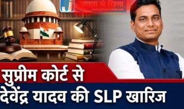 सुप्रीम कोर्ट से दूसरी बड़ी चुनौती भी खारिज  चुनाव याचिका को प्रारंभिक स्तर पर समाप्त