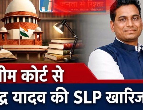 सुप्रीम कोर्ट से दूसरी बड़ी चुनौती भी खारिज  चुनाव याचिका को प्रारंभिक स्तर पर समाप्त