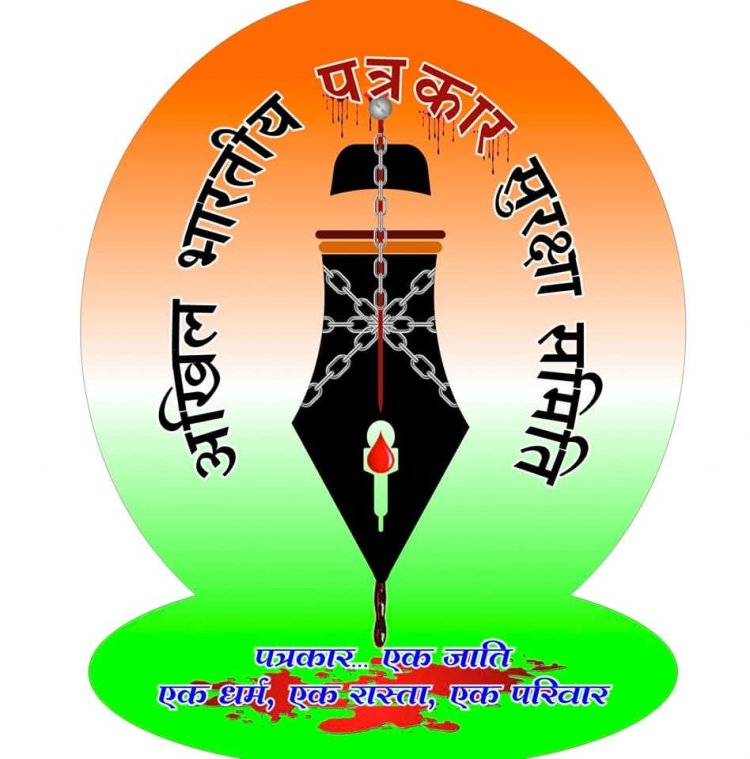 अखिल भारतीय पत्रकार सुरक्षा समिति (ABPSS) की आधिकारिक डिजिटल एवं सोशल मीडिया उपस्थिति का विस्तार