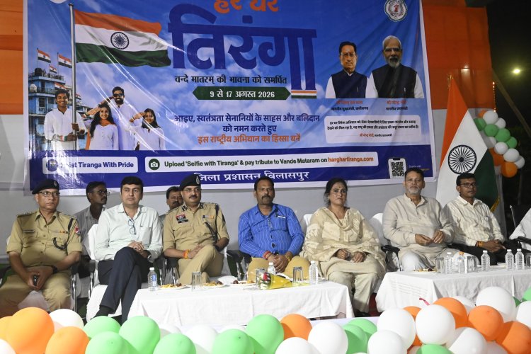 हर घर तिरंगा अभियान के तहत स्वतंत्रता दिवस के पूर्व रंगारंग कार्यक्रम