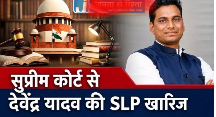 सुप्रीम कोर्ट से दूसरी बड़ी चुनौती भी खारिज  चुनाव याचिका को प्रारंभिक स्तर पर समाप्त