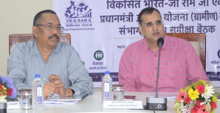 विकसित भारत-जी राम जी एवं प्रधानमंत्री आवास योजना-ग्रामीण की प्रगति की सचिव श्री भीम सिंह ने की समीक्षा