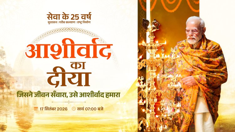 सेवा संकल्प अभियान : पुलिस परेड मैदान में सवा लाख दीयों से जगमगाएगा बिलासपुर