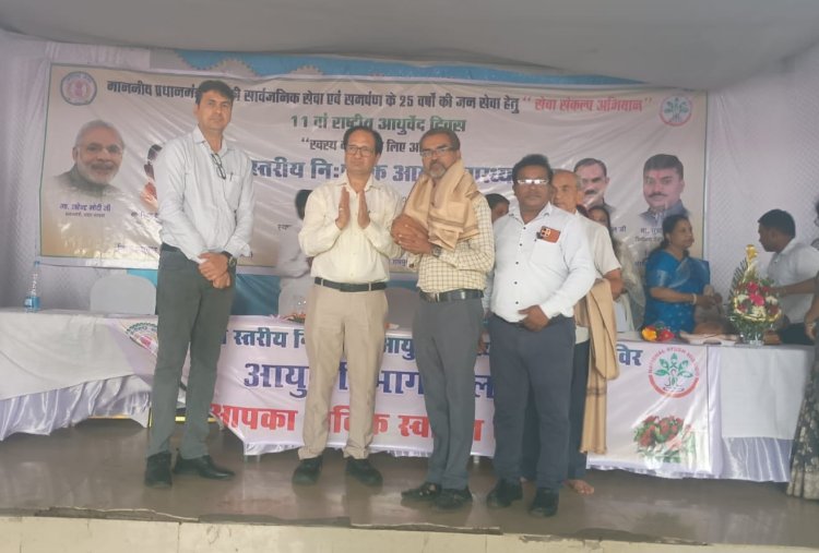 सेवा संकल्प अभियान में पारंपरिक वैद्यों का सम्मान  आयुष स्वास्थ्य मेले में 973 लोगों का निःशुल्क इलाज