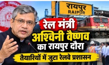 रेल मंत्री अश्विनी वैष्णव के रायपुर दौरे के कार्यक्रम अब वे 12 अक्टूबर को रायपुर पहुंचेंगे